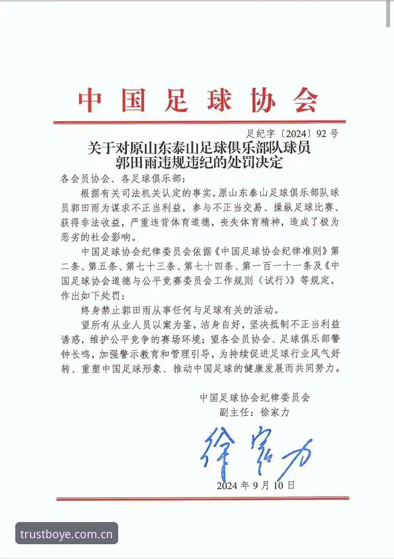 博业体育备用通道安全吗 3个关键角度解析足协第三批禁足名单:博业体育用户如何避开赛事乱象